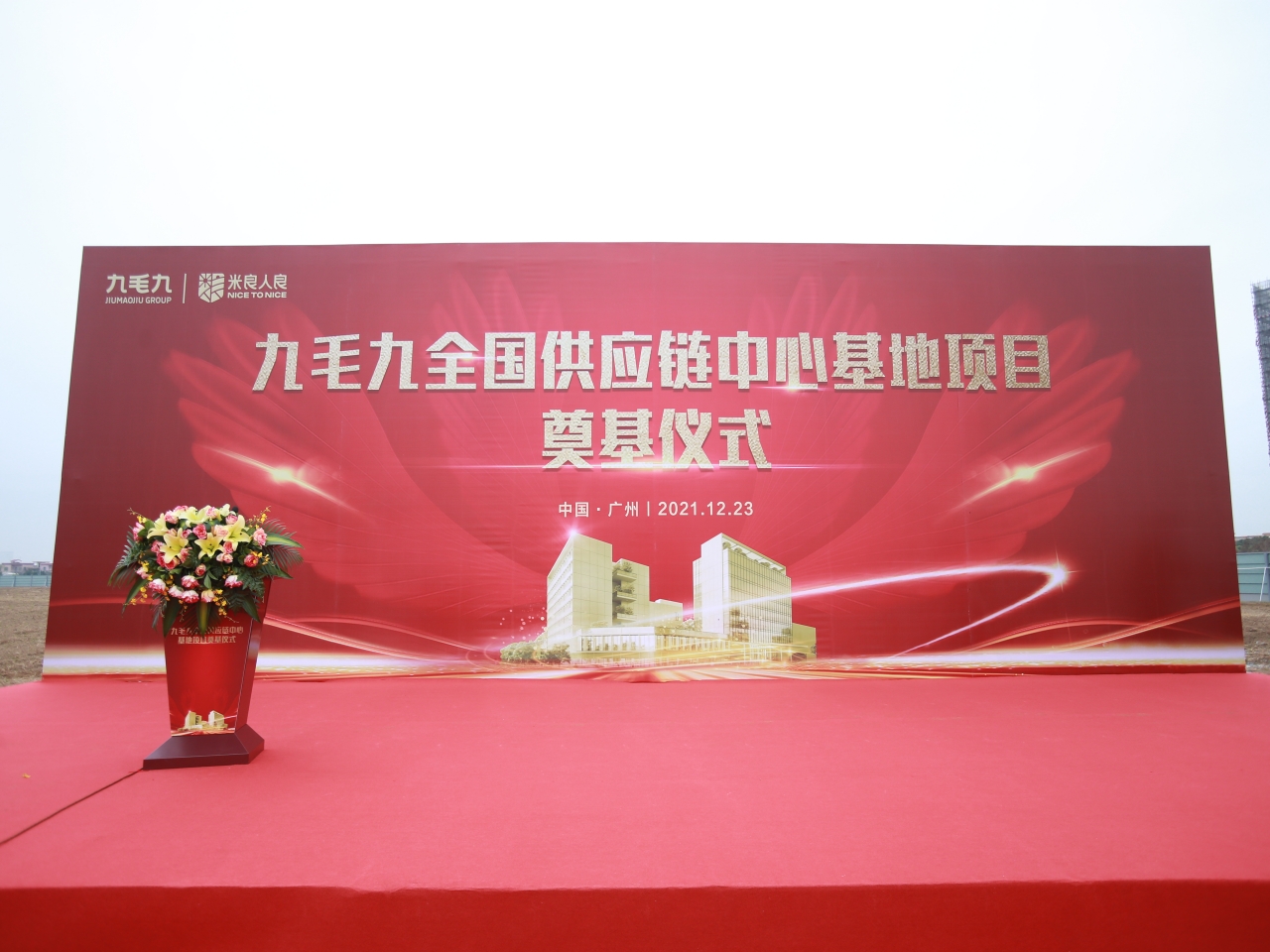 尊龙凯时官网_（中国）有限责任公司
全国供应链中心基地顺利奠基