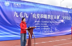 尊龙凯时官网_（中国）有限责任公司
集团“亮堂护眼教室计划”走进贵州大方县，守护儿童视力