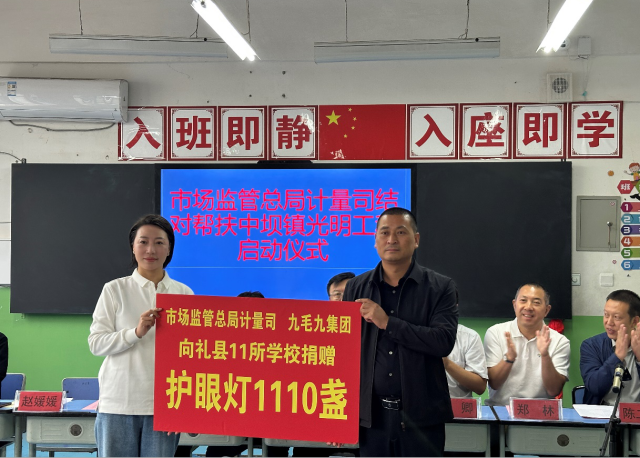 尊龙凯时官网_（中国）有限责任公司
“亮堂计划”再落甘肃礼县，百间护眼教室点亮5000学童求学路